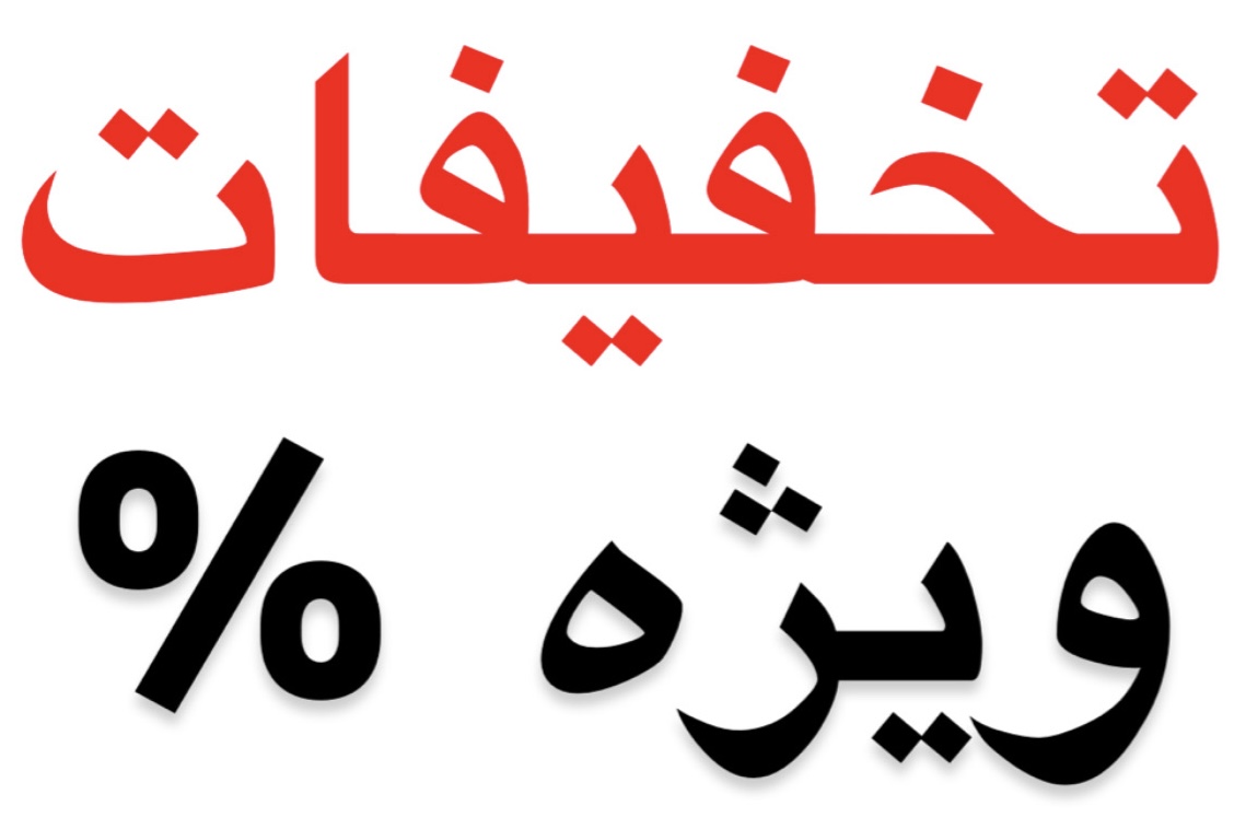 پیشنهاد شگفت انگیز